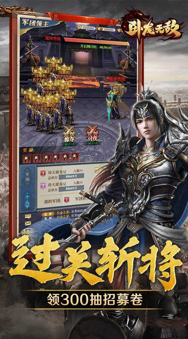 卧龙无敌（0.05折三国神将）最新版本
