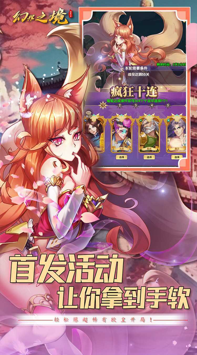 幻界之境（0.1折）中文版