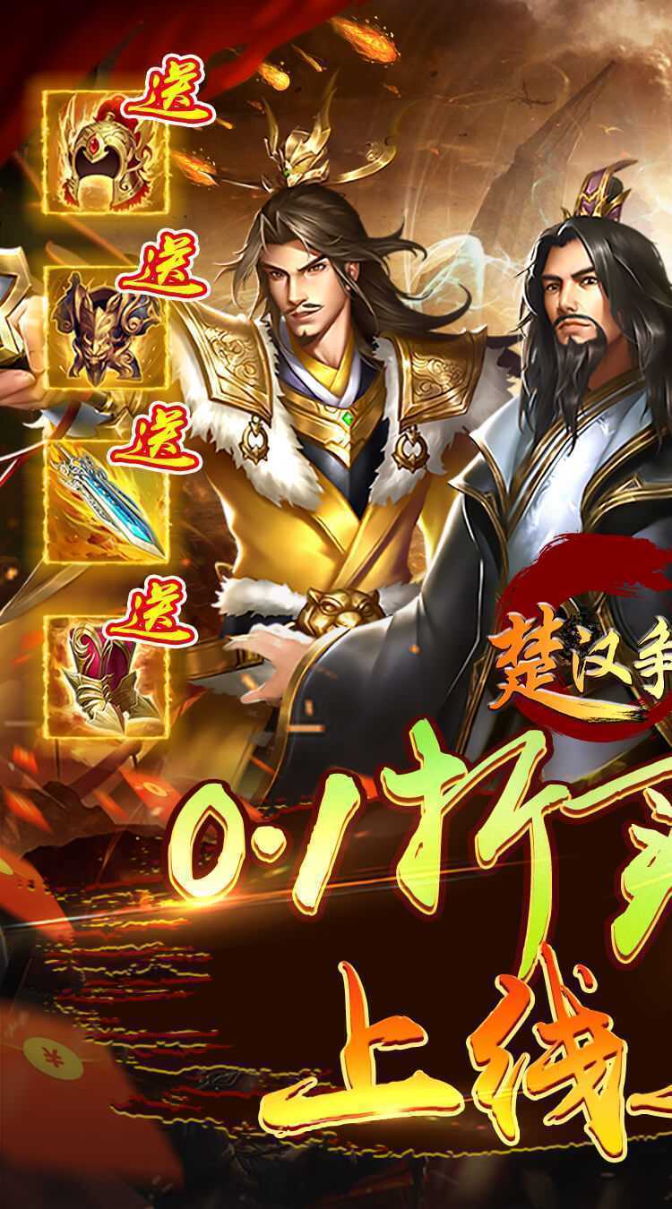 楚汉争霸OL手游（0点1折买断版）正版