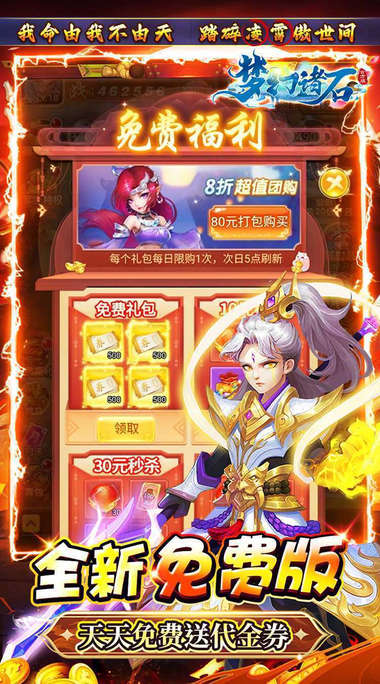 梦幻诸石官方版（0.1折免费版）游戏