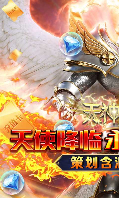 天神大战（0.05折魔戒寻主）最新