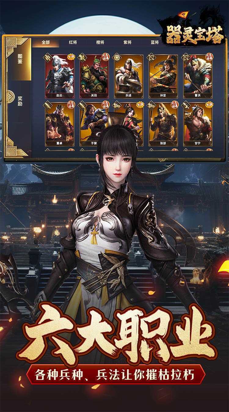 器灵宝塔（天下归一0.1折）官方