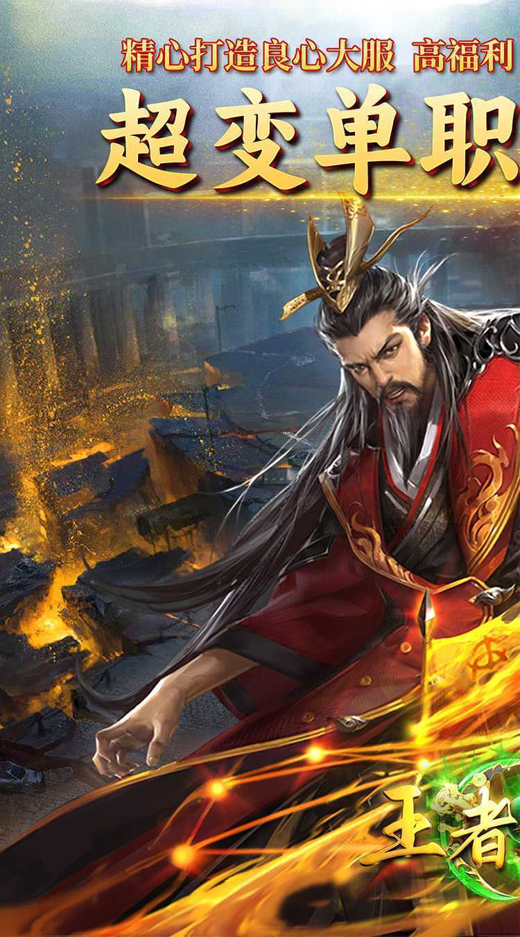 王者战神（至尊超变）官方版