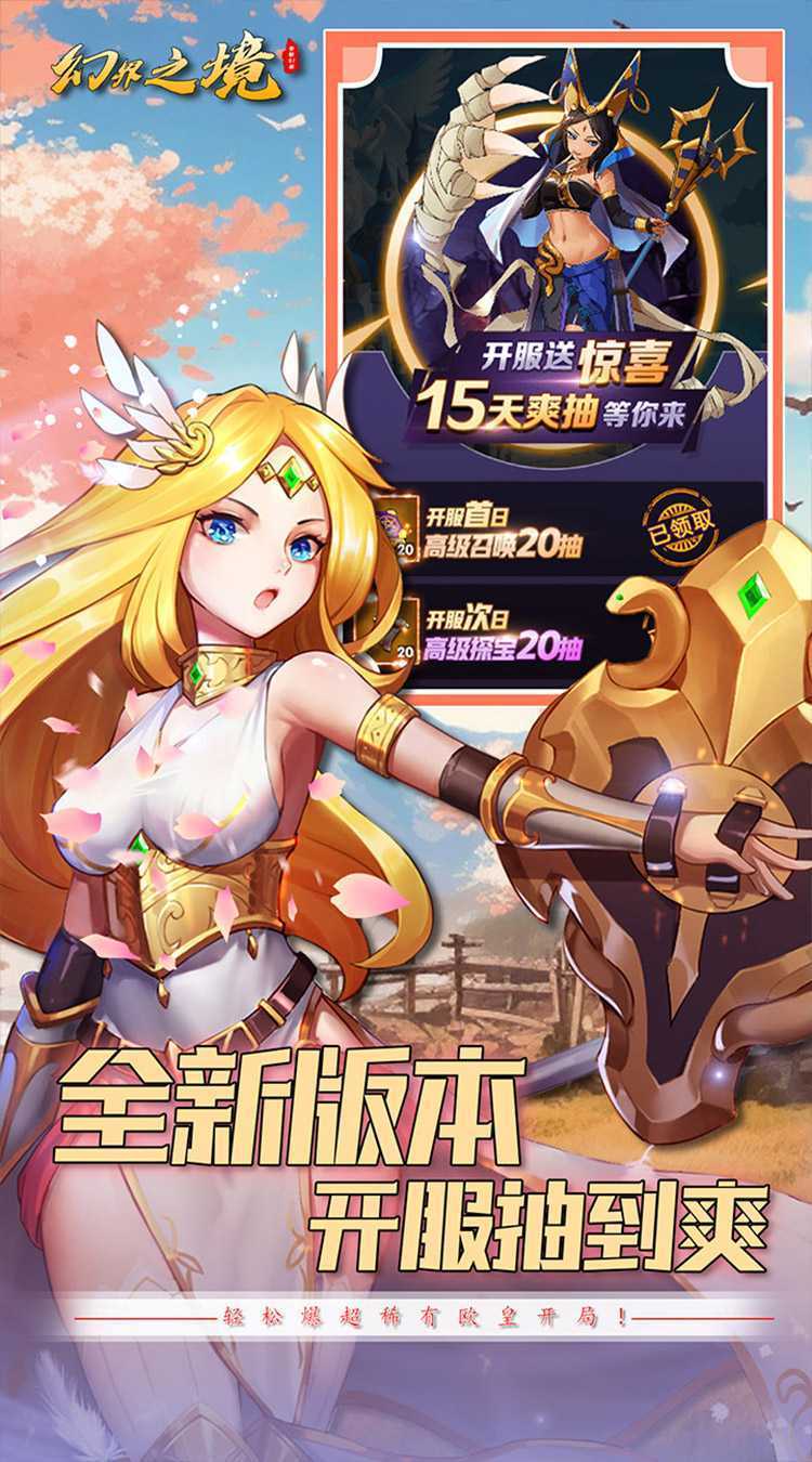 幻界之境（0.1折）中文版