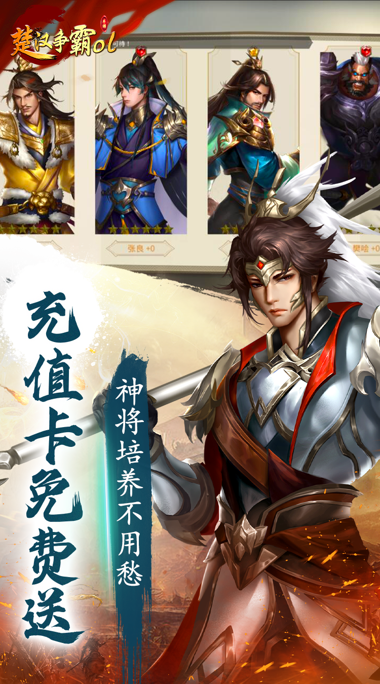 楚汉争霸OL手游（0点1折买断版）正版