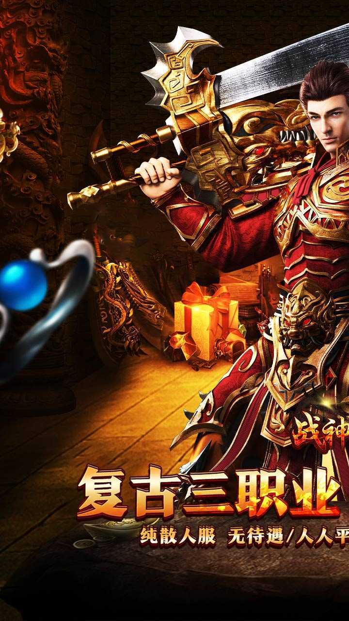 战神霸业（神技三职业免赞助）官方