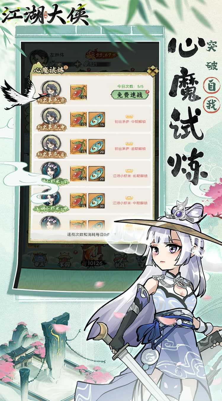 江湖大侠（0.05折）手游