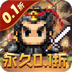 鏖战三国（0.1折神将无双）官方下载