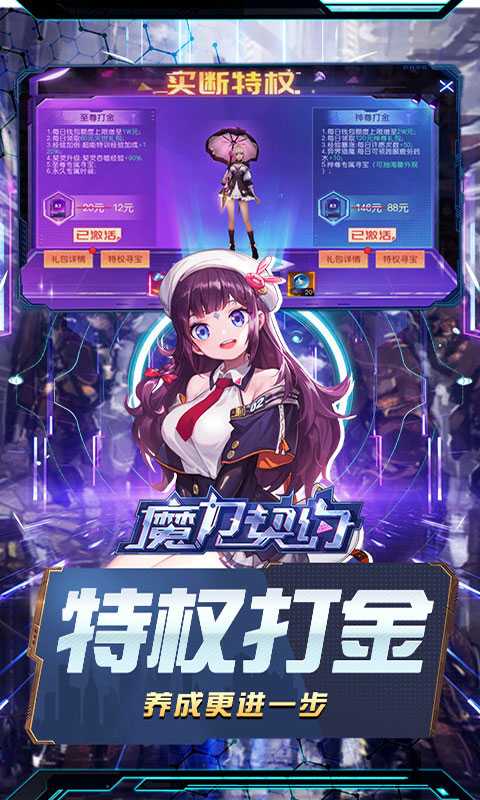 魔力契约（0.1折GM送真充）最新
