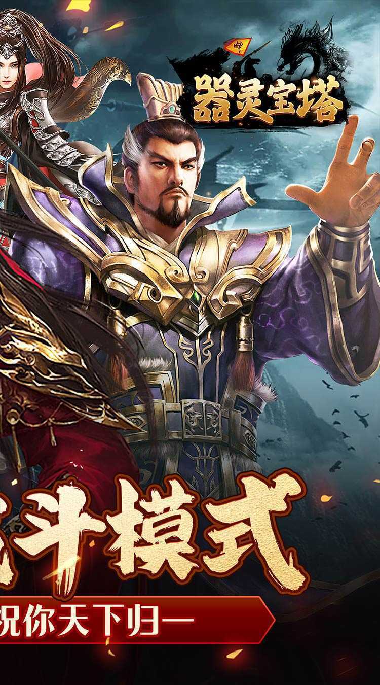 器灵宝塔（天下归一0.1折）官方