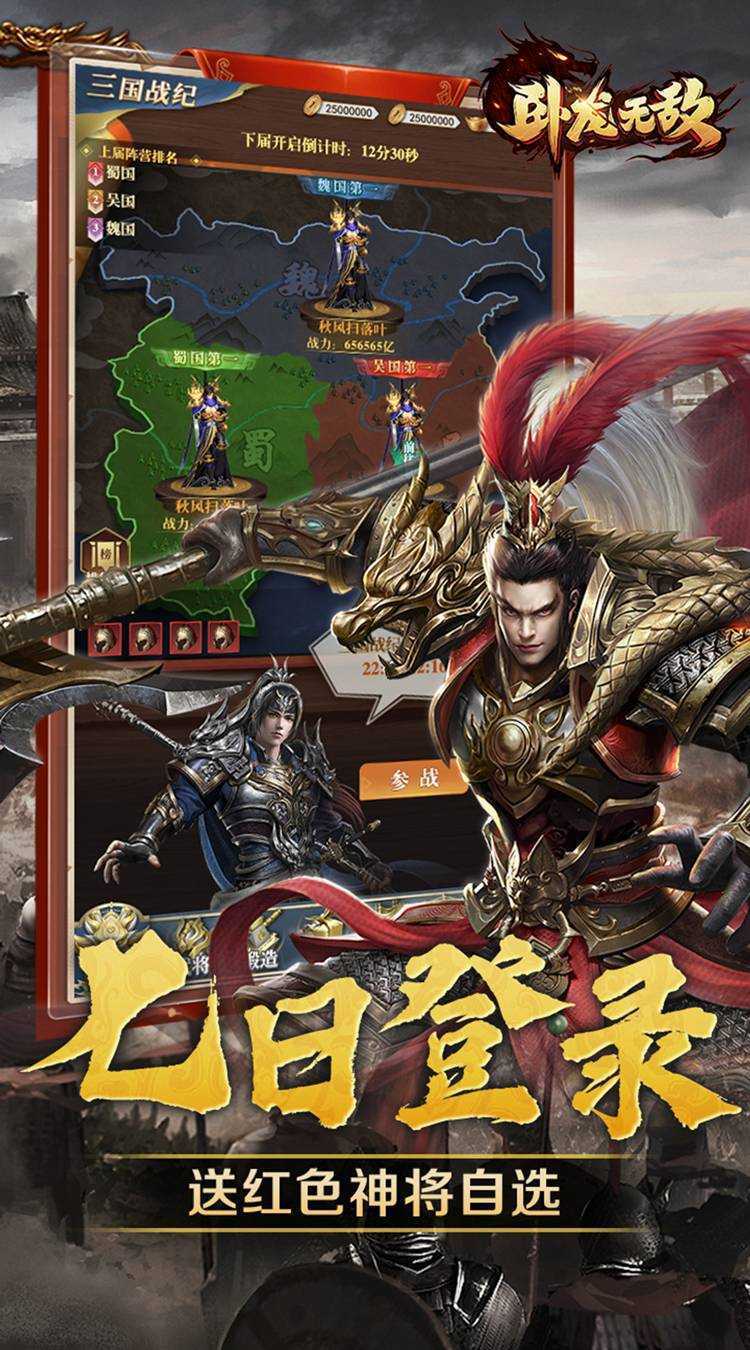 卧龙无敌（0.05折三国神将）最新版本
