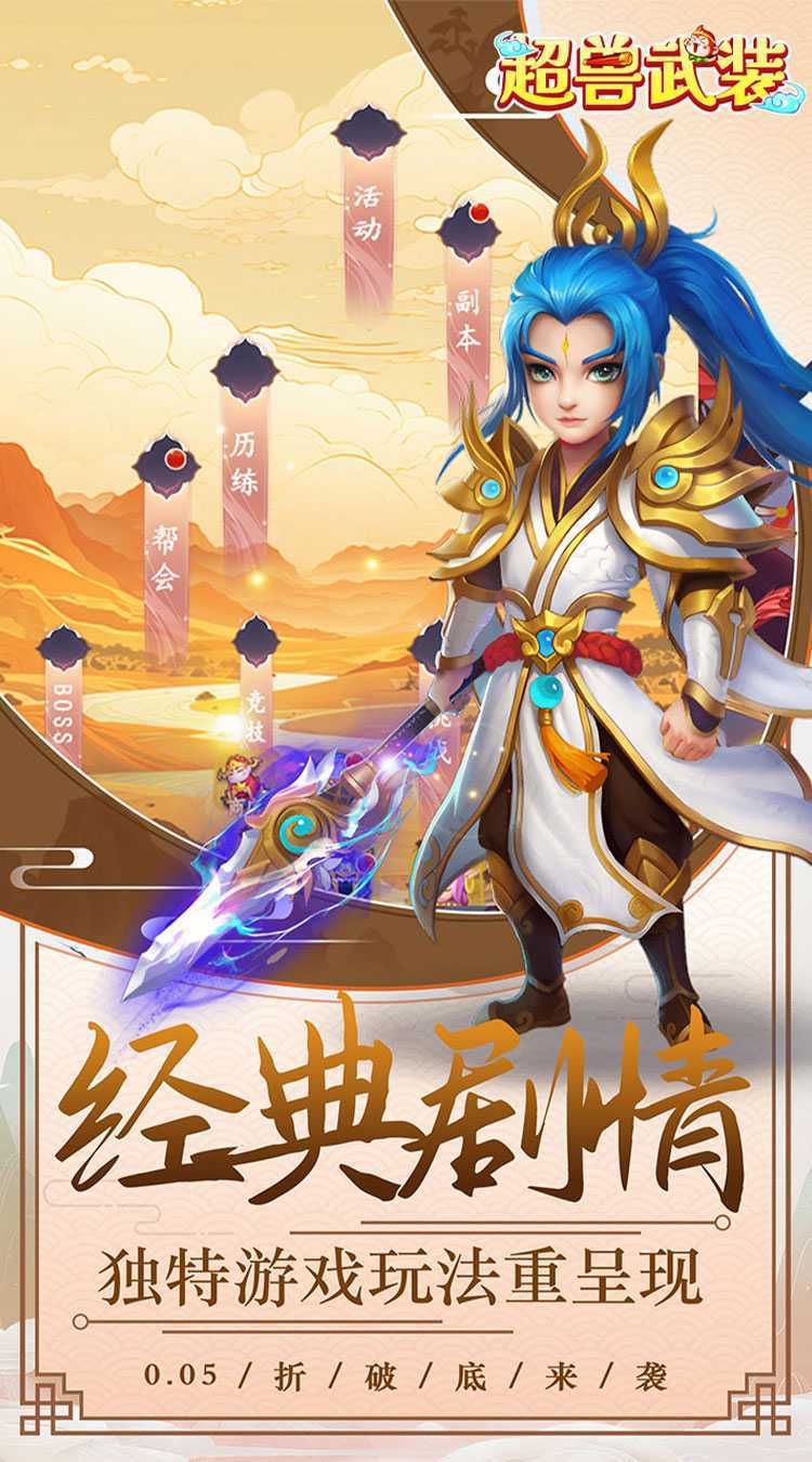 超兽武装（0.05折封神锦囊）最新