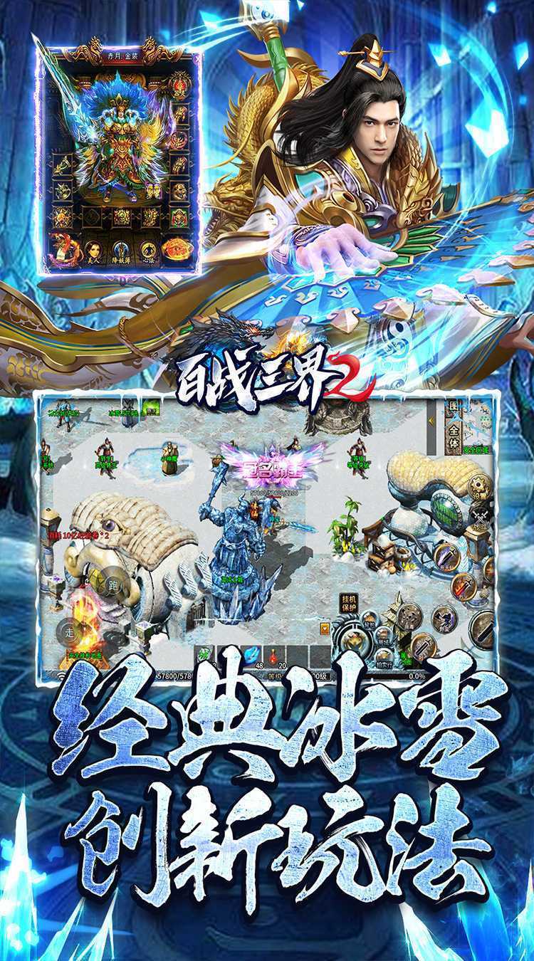 百战三界2（极速超爆冰雪）游戏