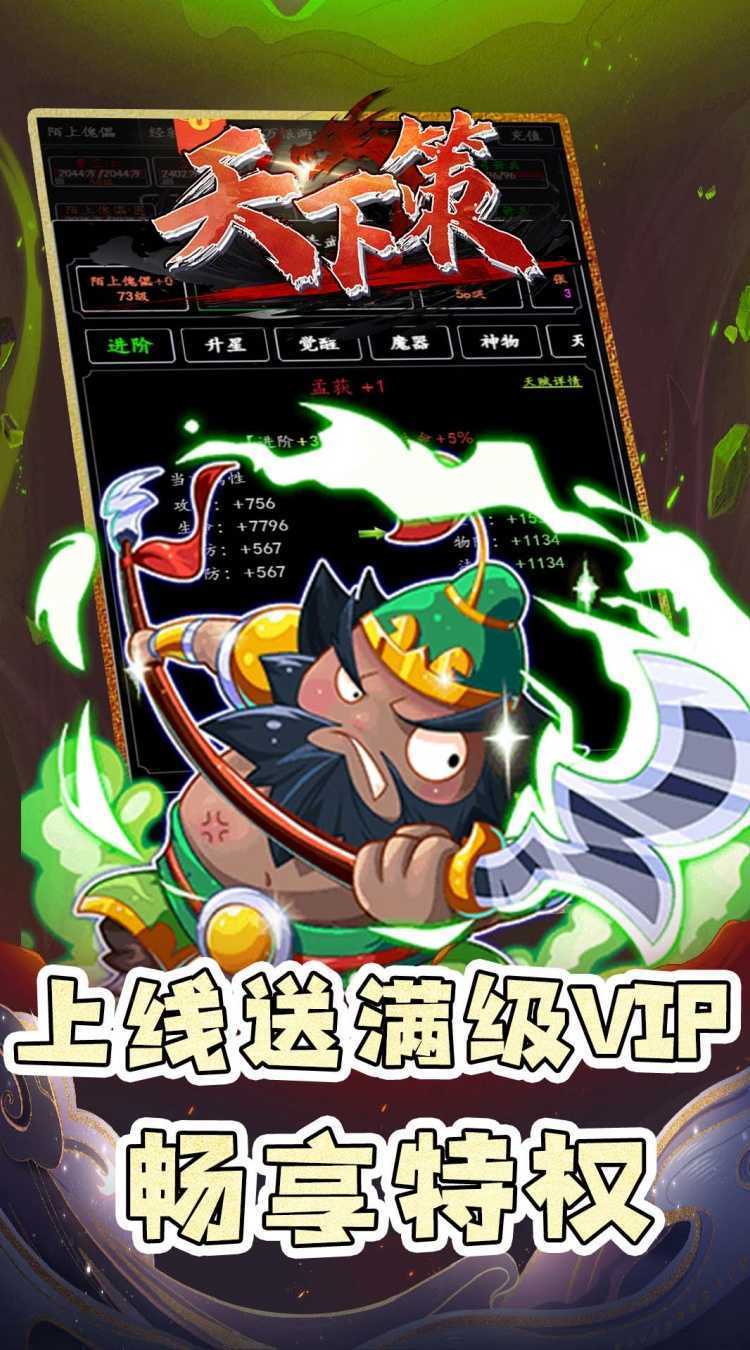 天下策（0.1折少年三国）最新