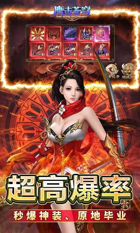 鹰击苍穹（0.05折仙道主宰）官方版