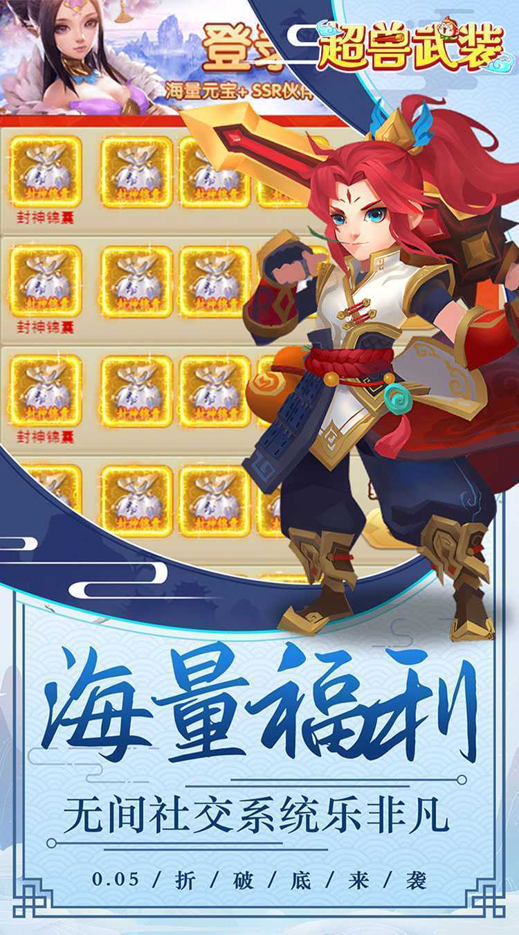 超兽武装（0.05折封神锦囊）最新