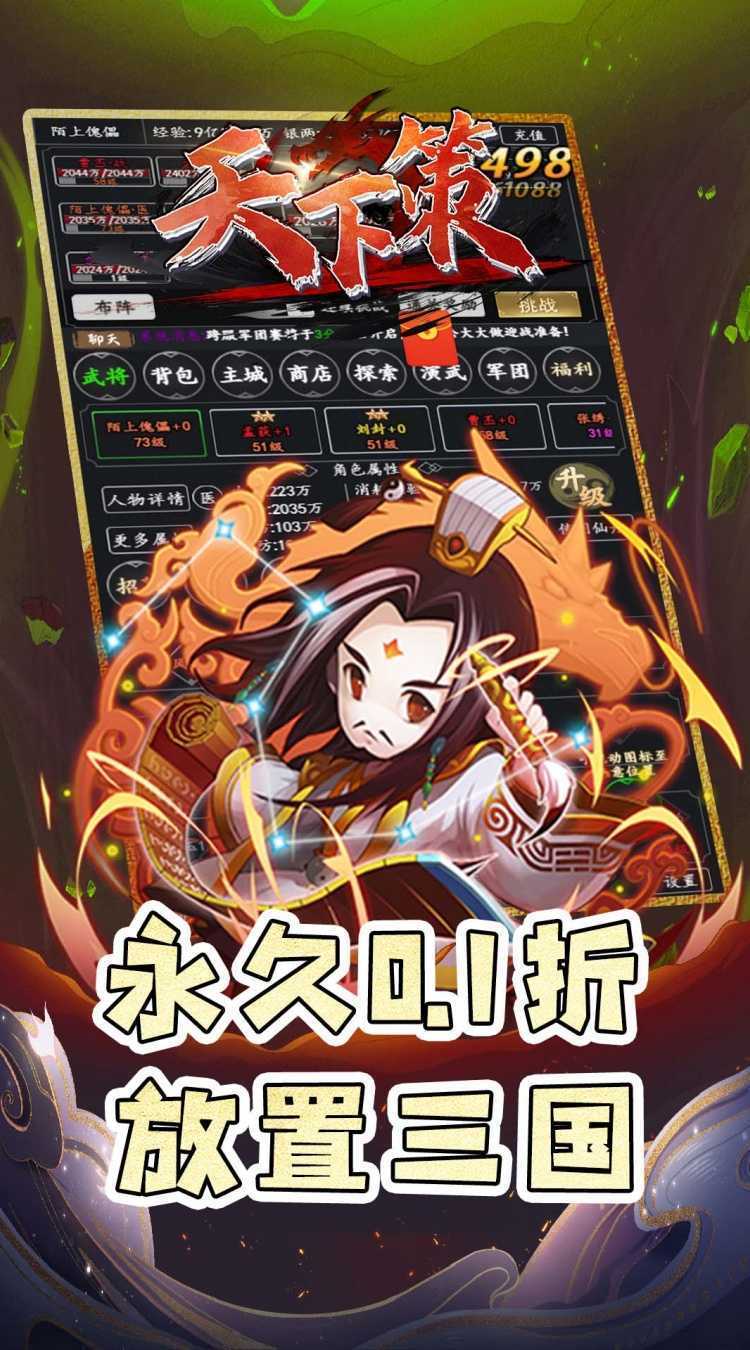天下策（0.1折少年三国）最新