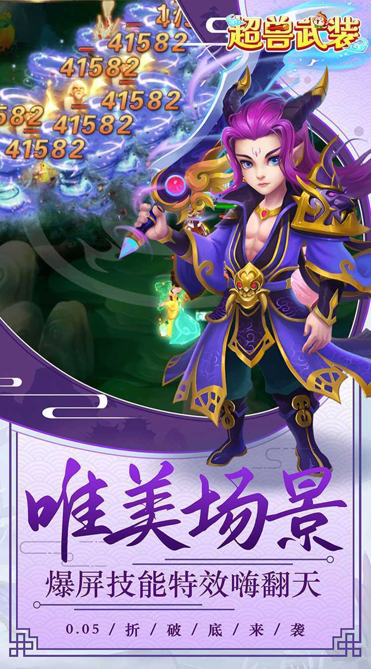 超兽武装（0.05折封神锦囊）最新