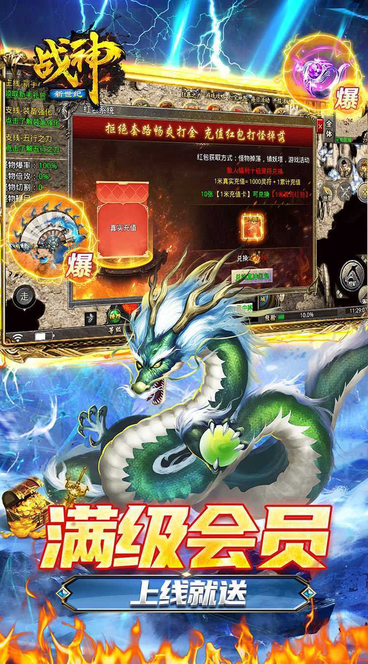 战神新世纪（免赞助火龙打金）安卓版