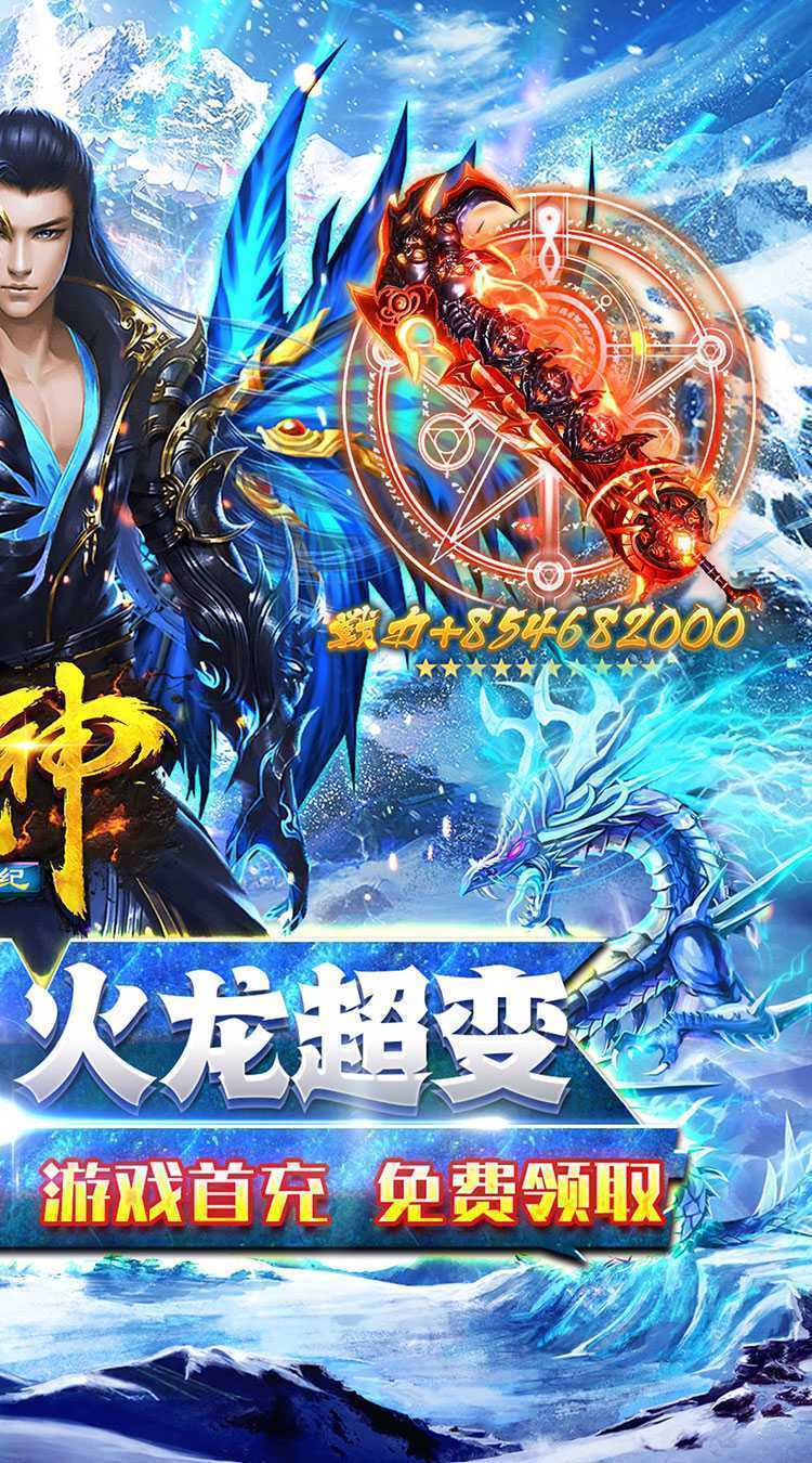 战神新世纪（免赞助火龙打金）安卓版