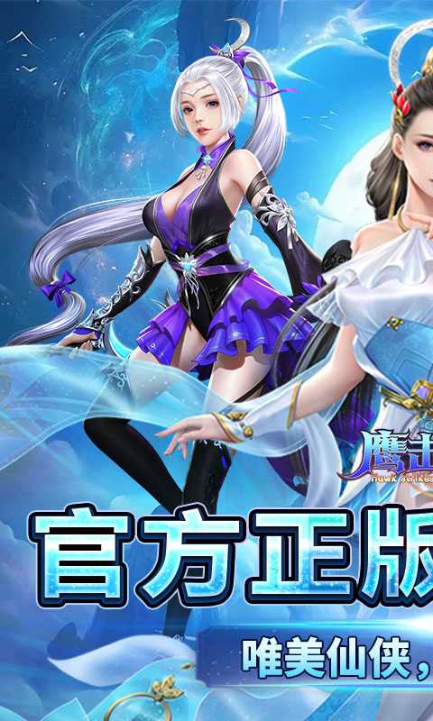 鹰击苍穹（0.05折仙道主宰）官方版