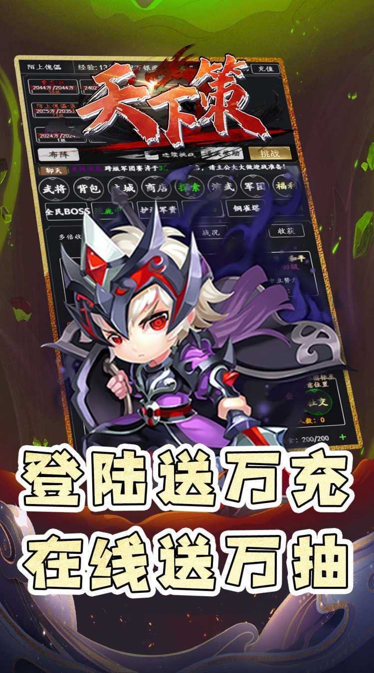 天下策（0.1折少年三国）最新