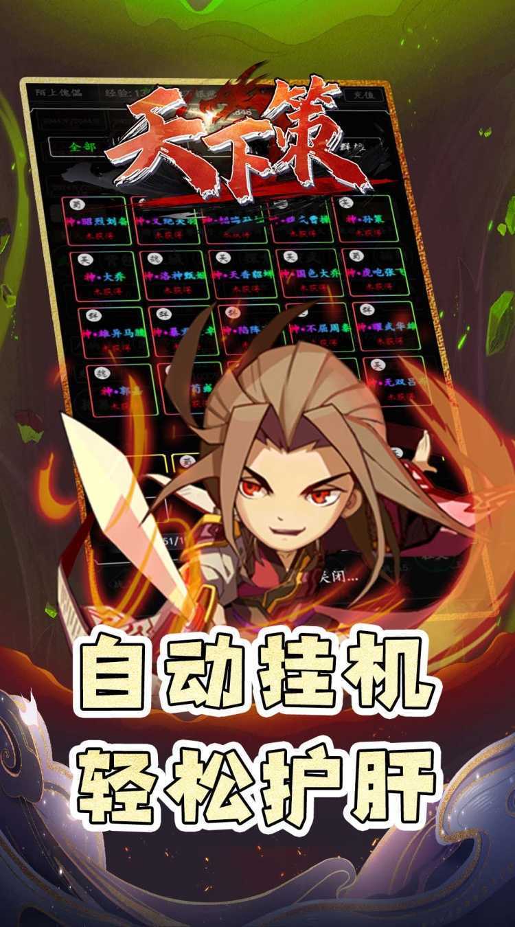 天下策（0.1折少年三国）最新