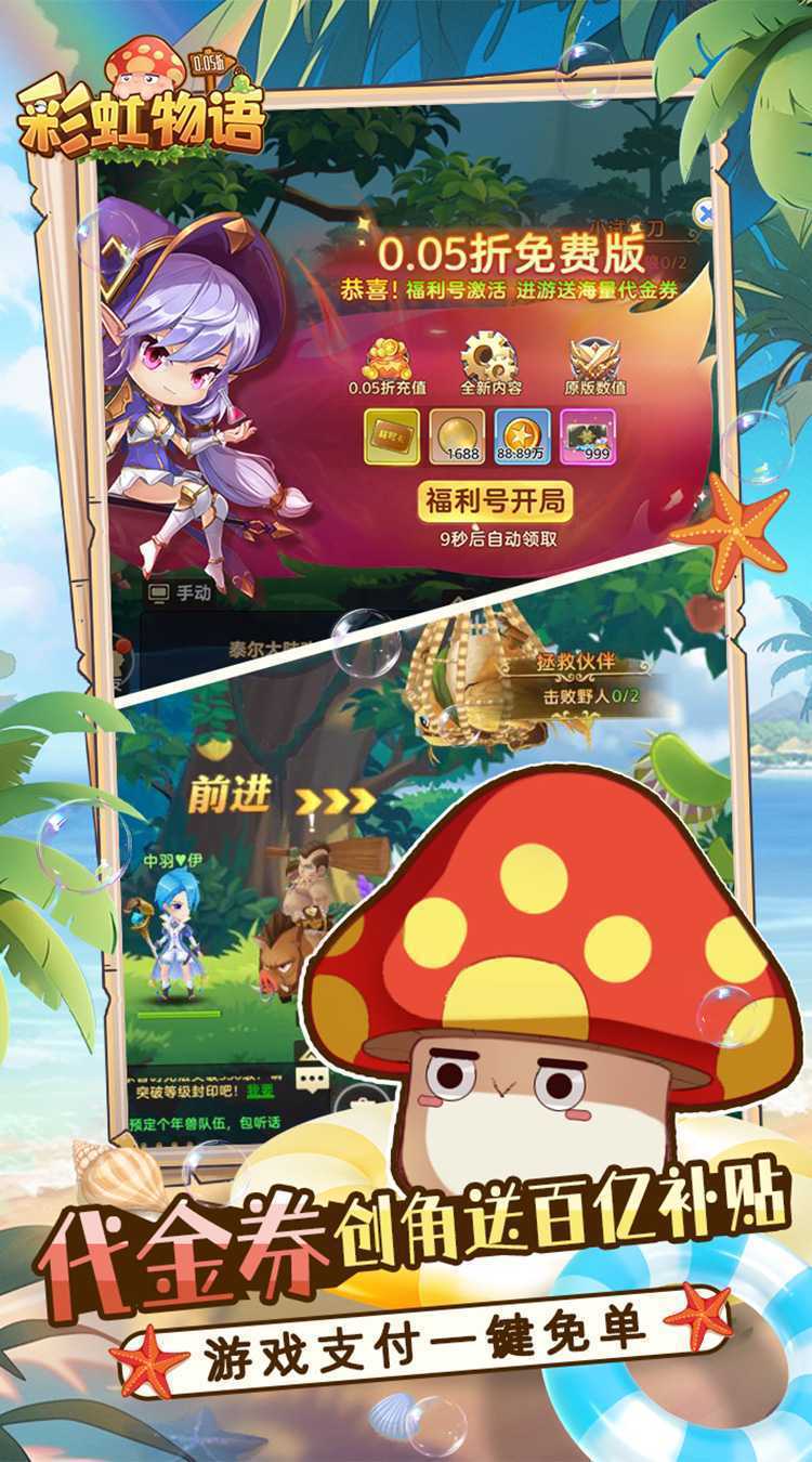 彩虹物语（0.05折免费版）正版