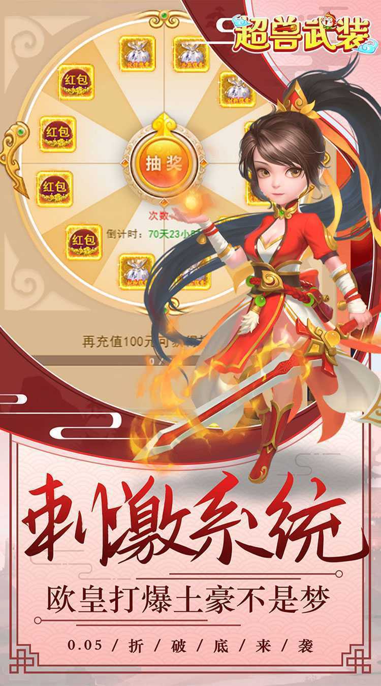 超兽武装（0.05折封神锦囊）最新