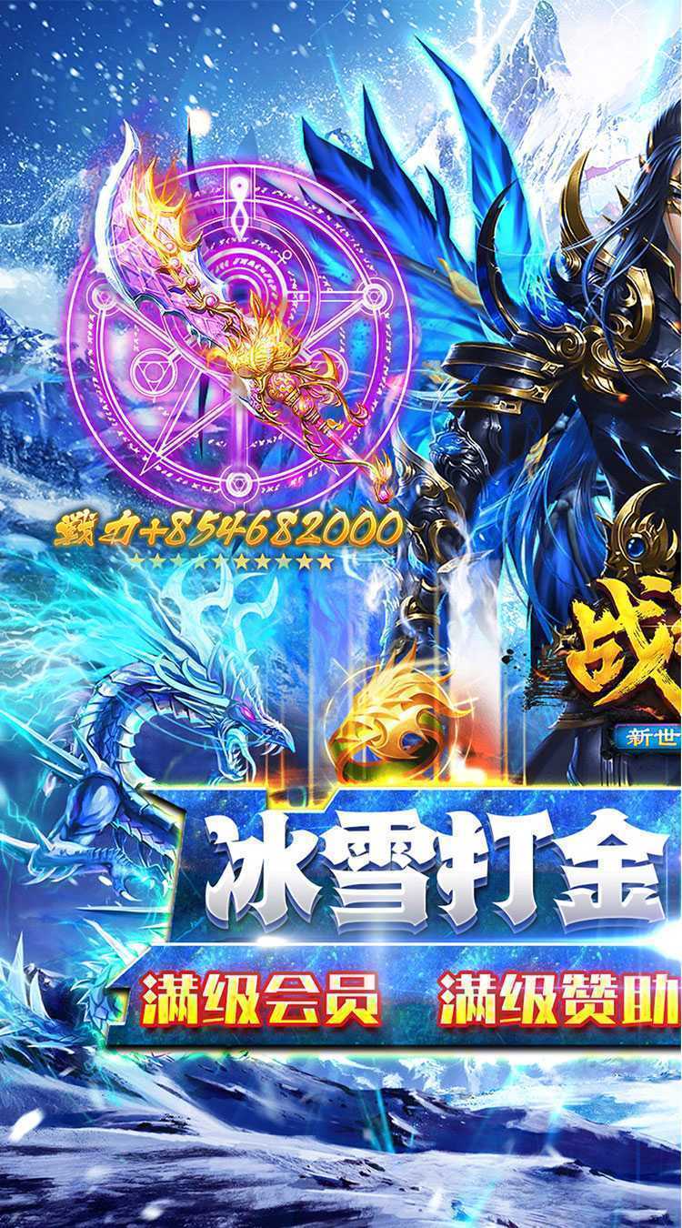 战神新世纪（免赞助火龙打金）安卓版