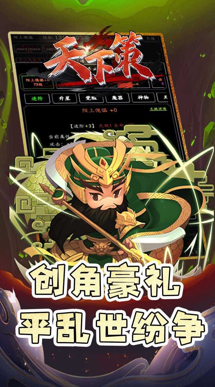 天下策（0.1折少年三国）最新