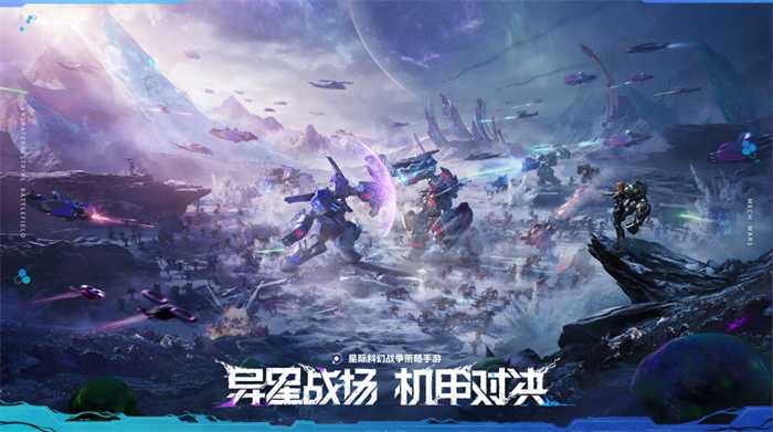 异星战场，即时开打 星际科幻策略新游《群星纪元》二测开启(片名《异星战场》)