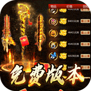 暗黑领主（免费送充版）最新版本
