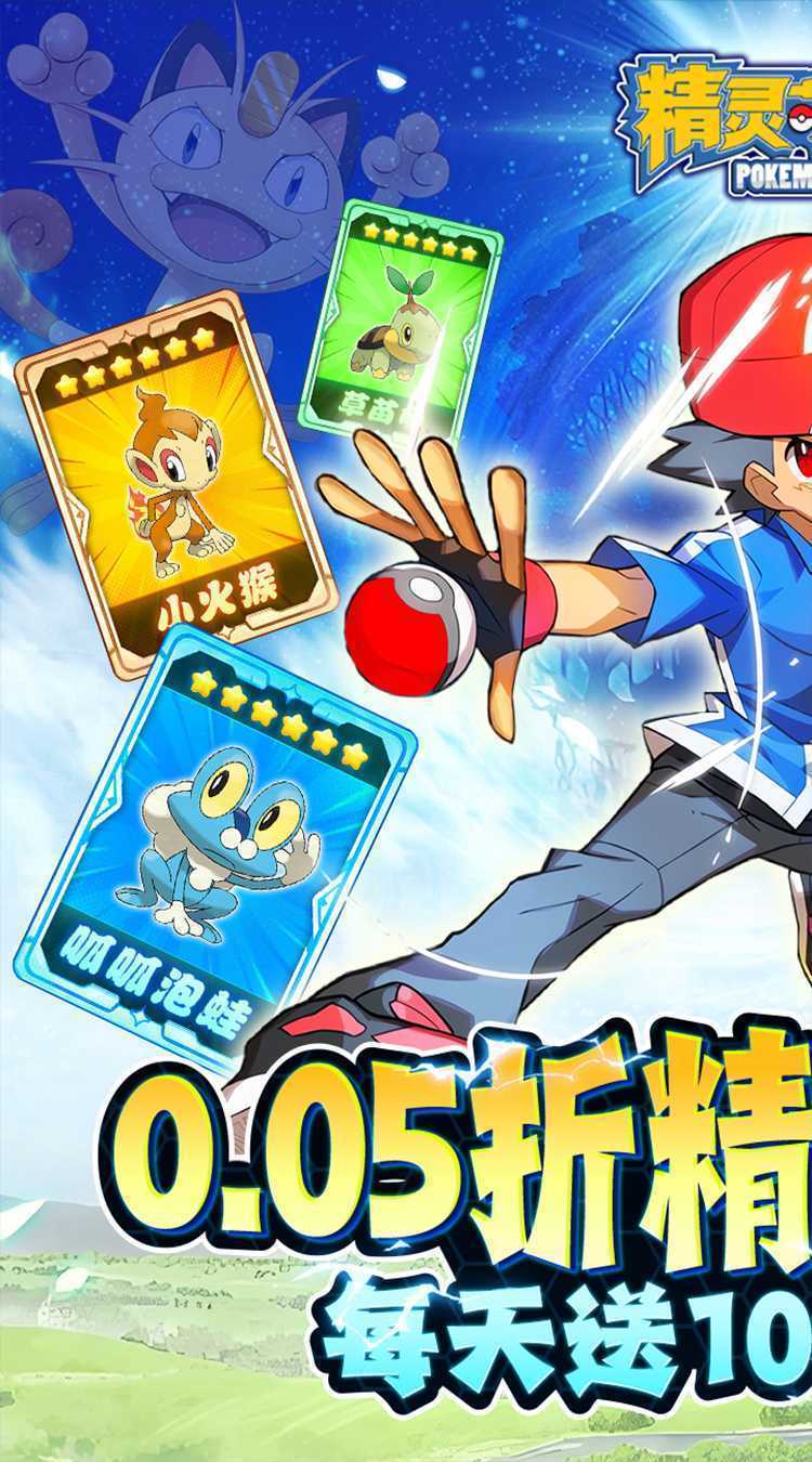 精灵萌宝贝（0.05折免费版宝可梦）最新版