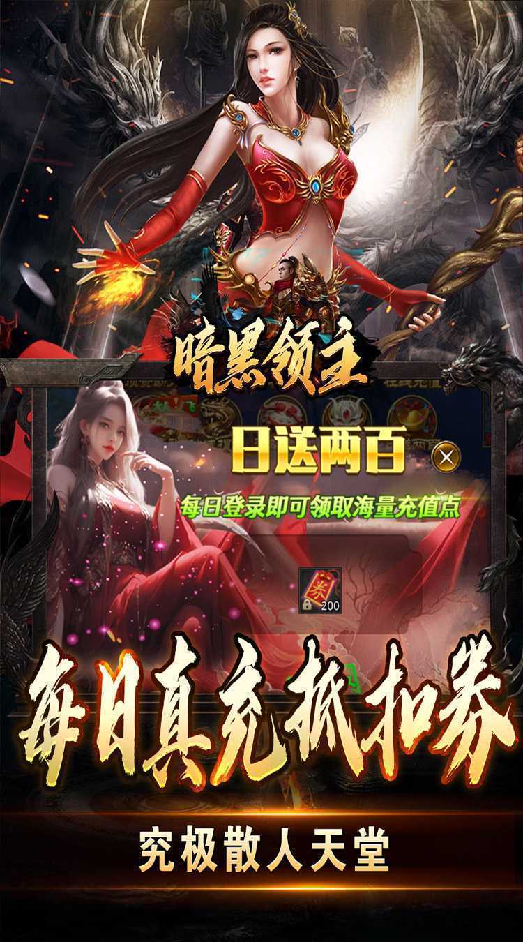 暗黑领主（免费送充版）最新版本