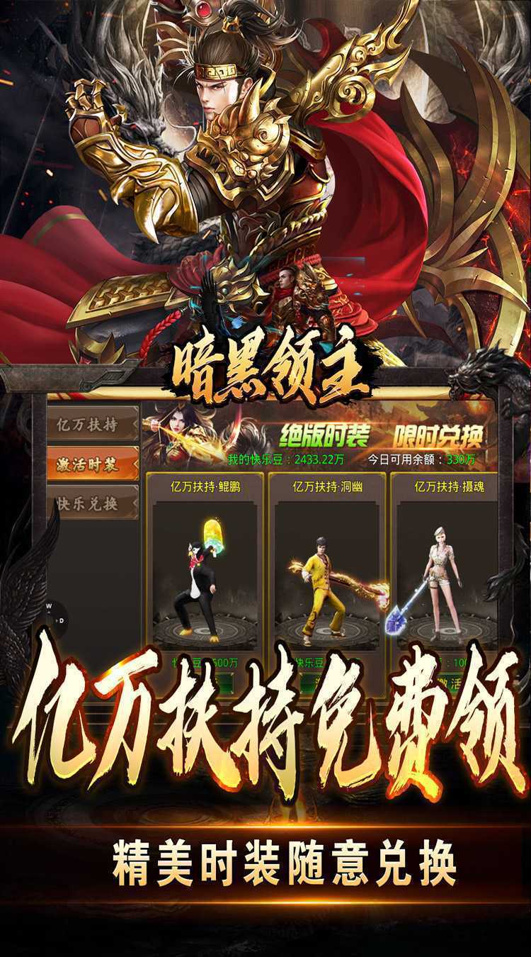 暗黑领主（免费送充版）最新版本