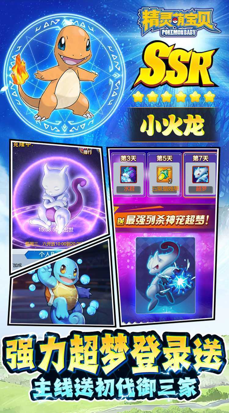 精灵萌宝贝（0.05折免费版宝可梦）最新版
