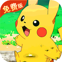 精灵萌宝贝（0.05折免费版宝可梦）最新版