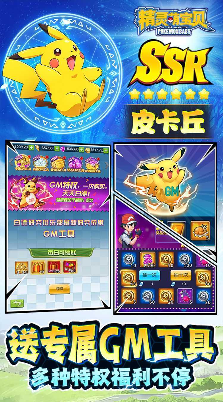 精灵萌宝贝（0.05折免费版宝可梦）最新版