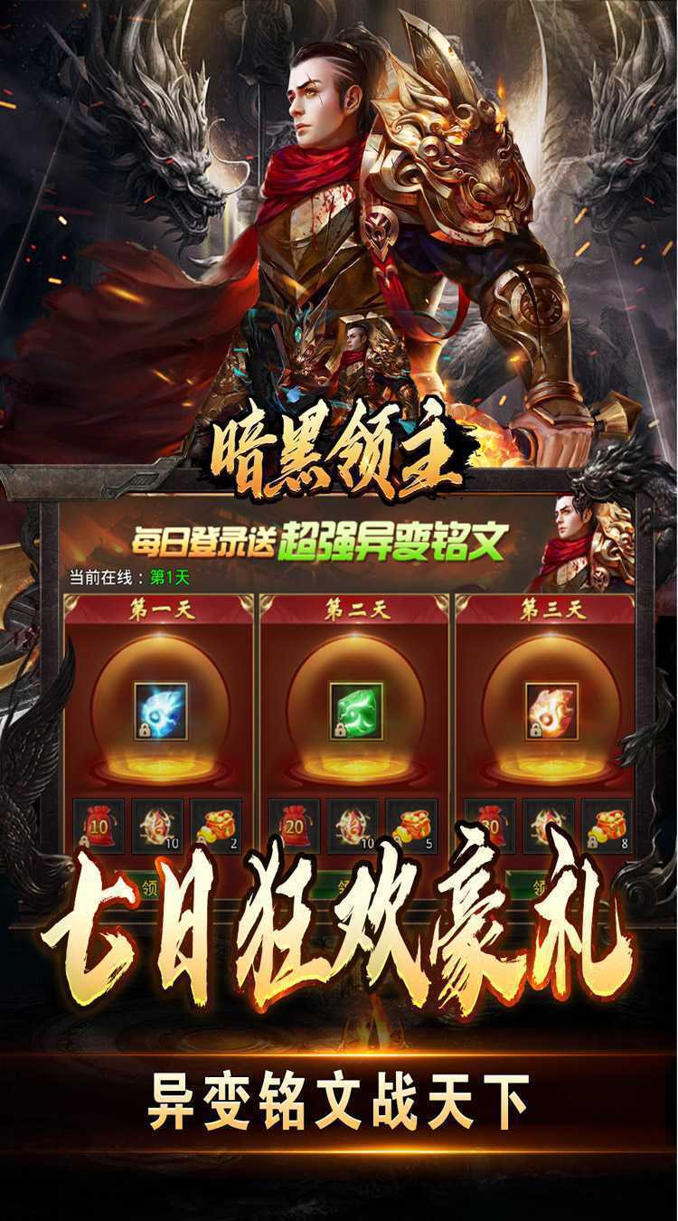 暗黑领主（免费送充版）最新版本