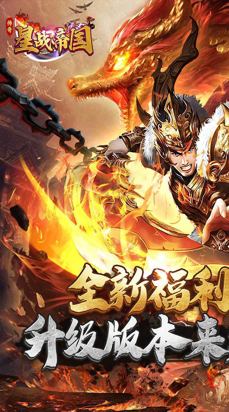 星战帝国（高爆专属大极品）手机版