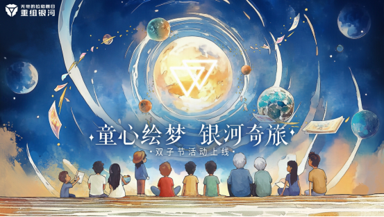 2024双子节开启！群星闪耀之际，一起共赴拉格朗日童话之旅！(2024年双子座运势详解)