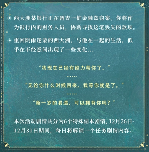 《世界之外》易遇生日「锦瑟华年」特别任务开启，主题歌及生日表情包上线，线下主题合影区即将落地