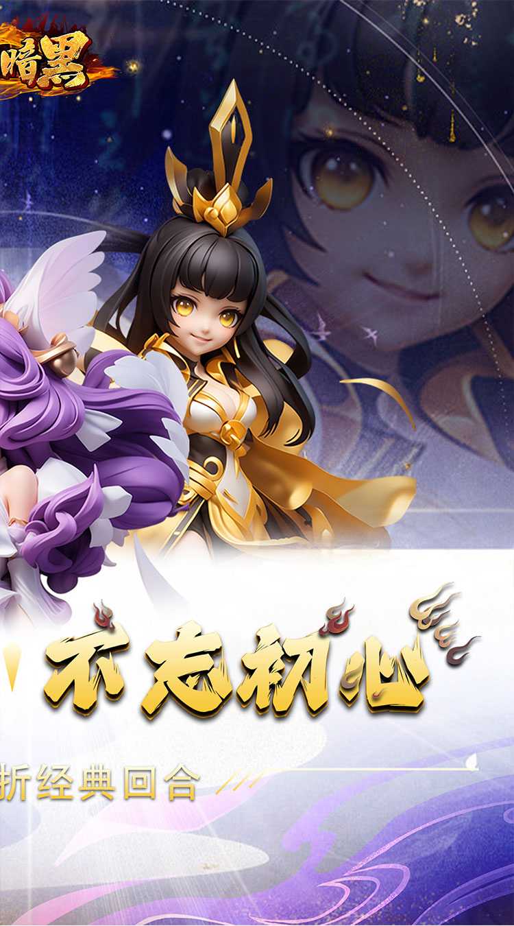 热血暗黑（0.05折经典回合）最新版本