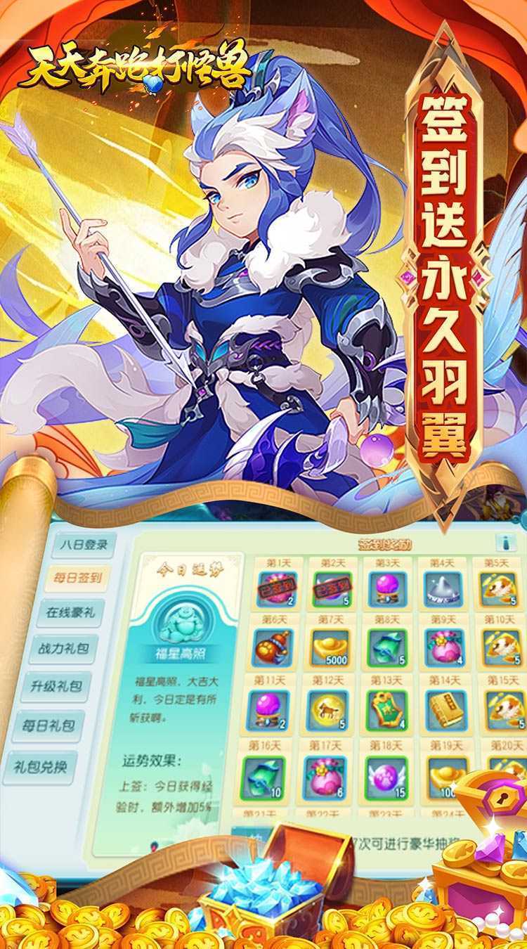 天天奔跑打怪兽（梦回西湖0.05折）官方下载