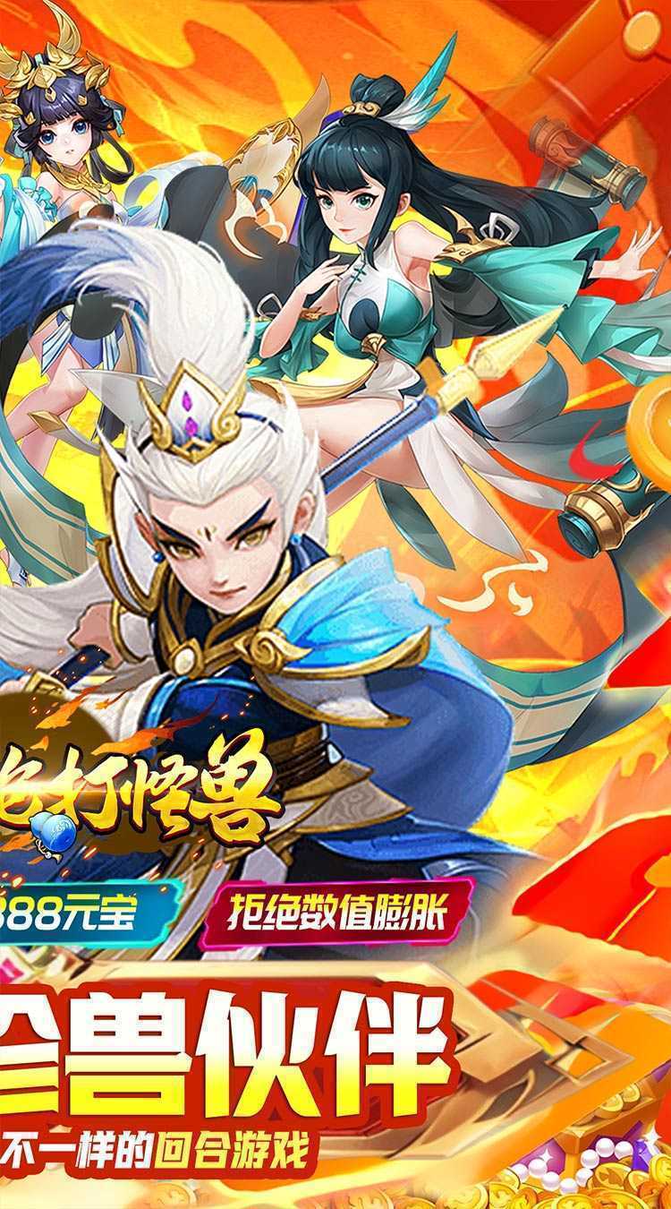 天天奔跑打怪兽（梦回西湖0.05折）官方下载