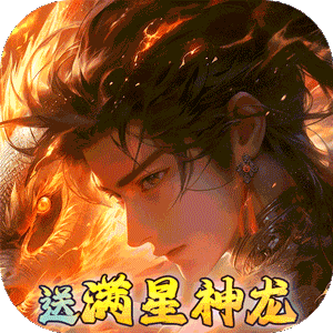 剑舞乾坤（0.05折送满星神龙）正版