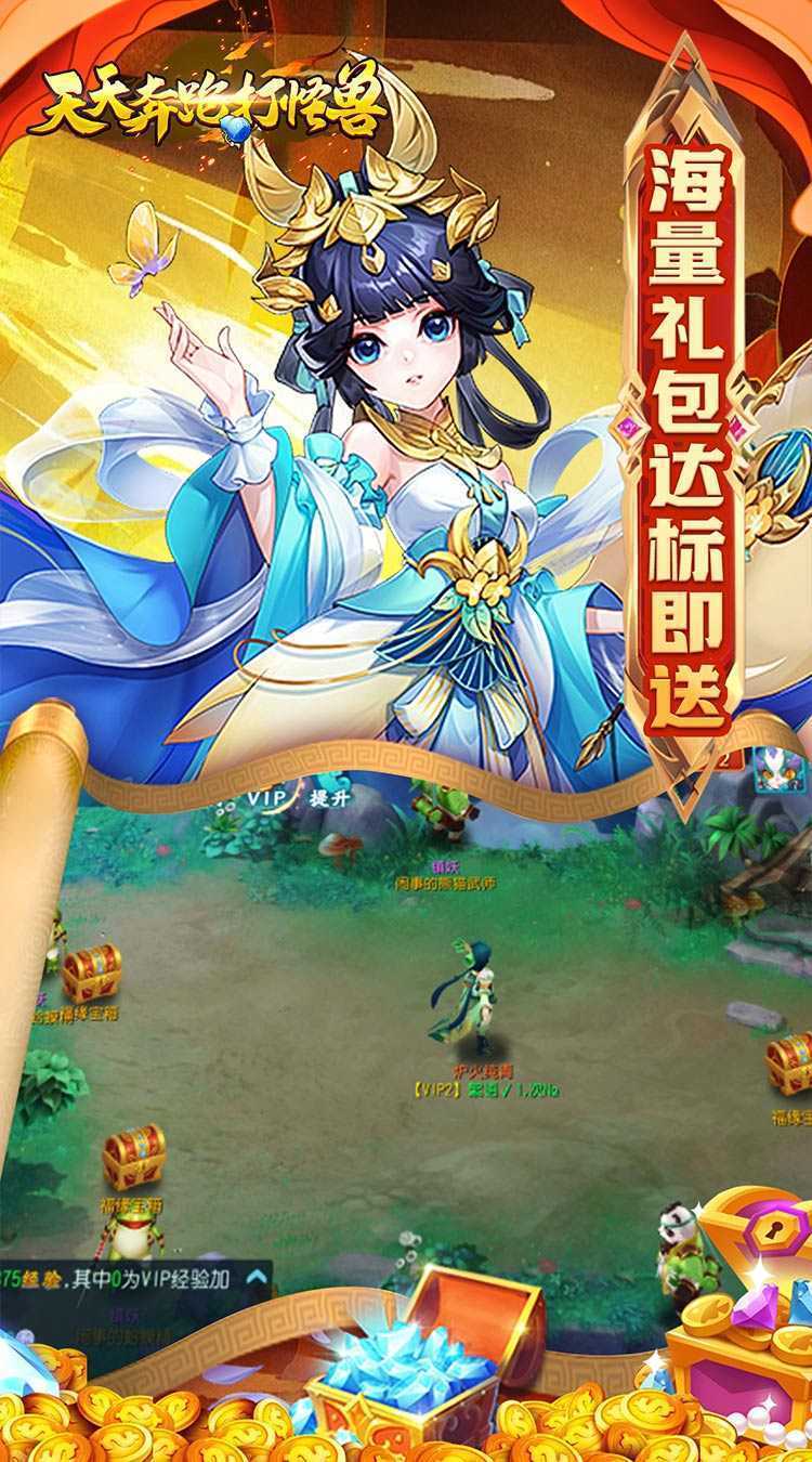 天天奔跑打怪兽（梦回西湖0.05折）官方下载