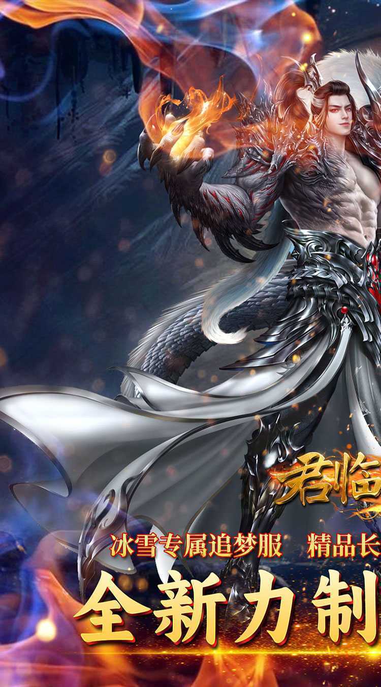 君临传奇（梦之超变）手机版