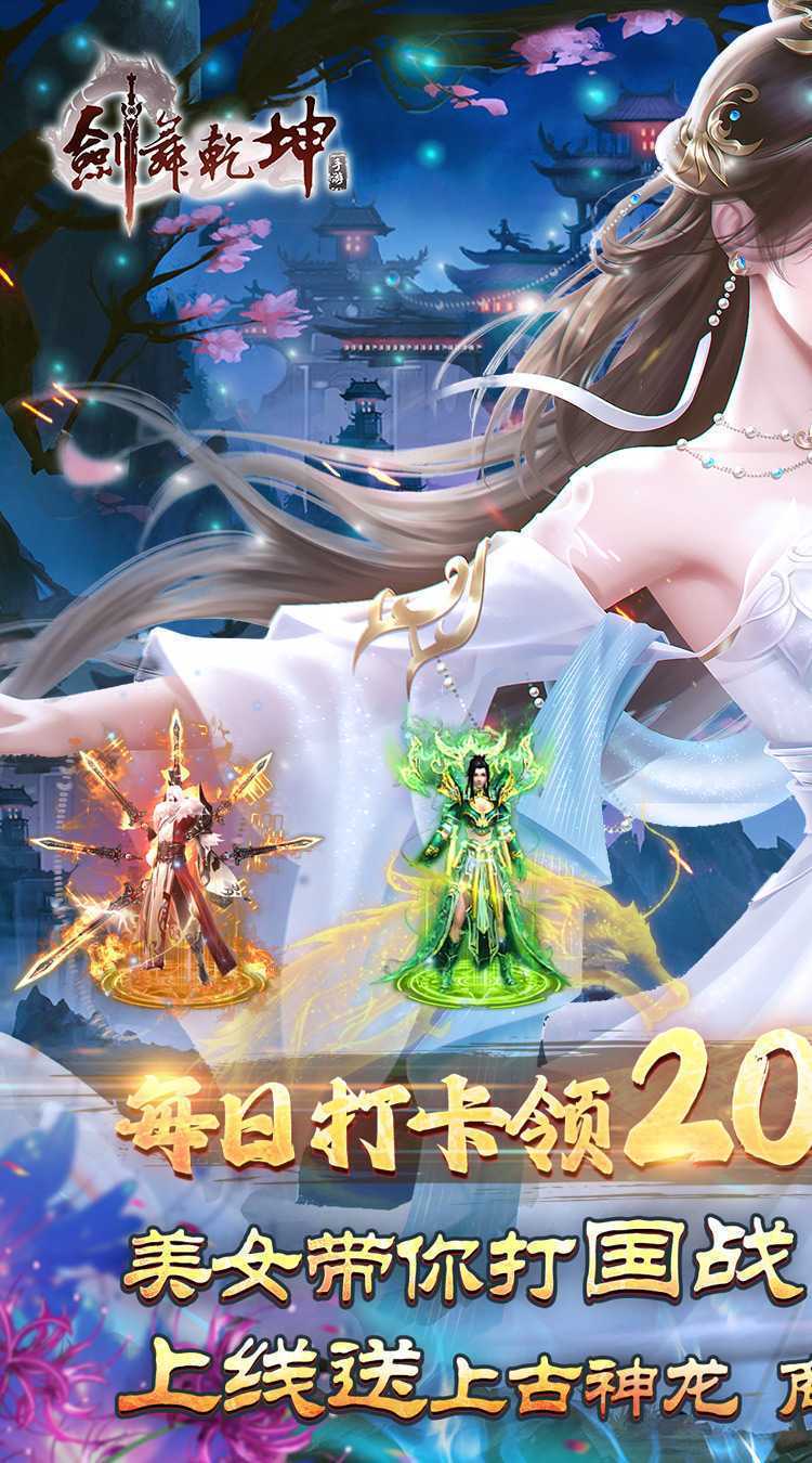 剑舞乾坤（0.05折送满星神龙）正版
